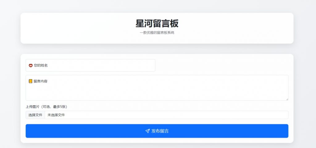 最新在线留言板系统PHP源码