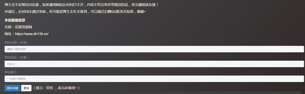 图片[2]- 子比主题-友情链接自助检测+api自建（修复版）