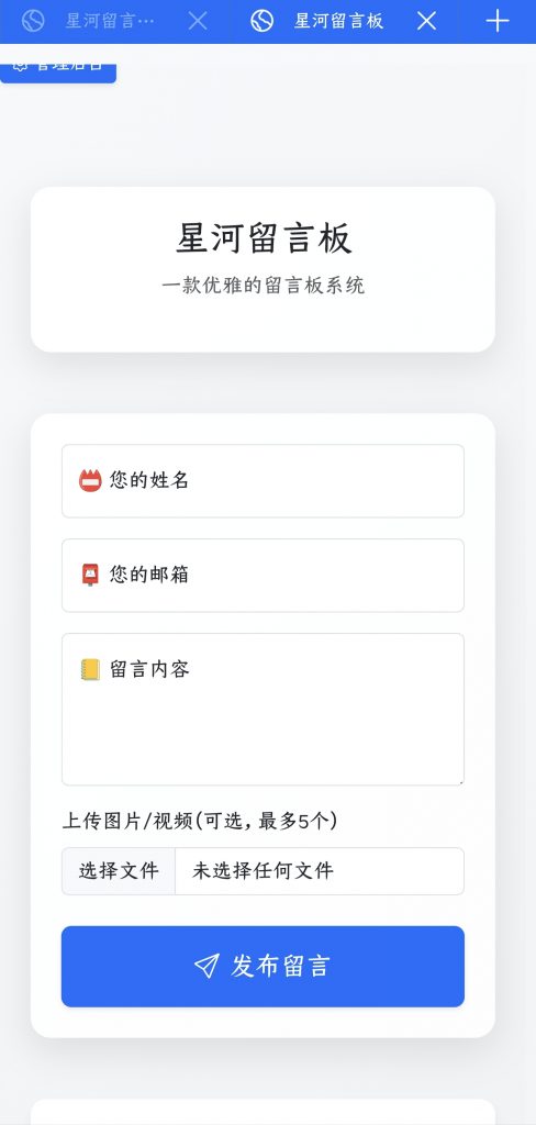 星河留言板V1.7.0