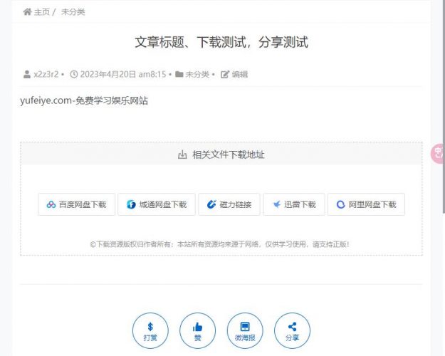 WordPress插件magicpost- 花猪资源网