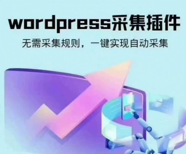 wordpress可视化数据采集Scrapes插件- 花猪资源网