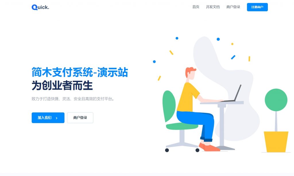 简木易支付