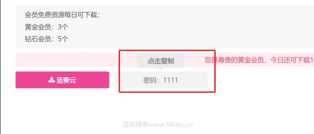 子比主题添加文件下载提取码中一键复制功能