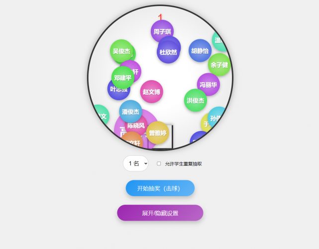 随机点名系统，班级课堂点名html工具- 花猪资源网