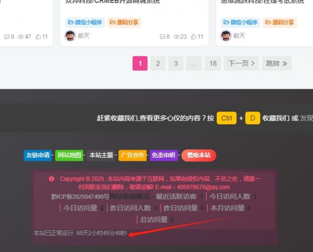 网站底部增加建站时间- 花猪资源网