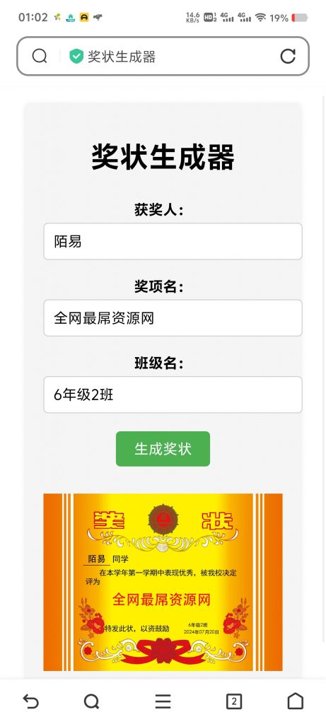在线生成奖状源码
