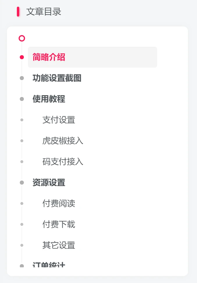 Zibll子比主题文章目录功能设置教程