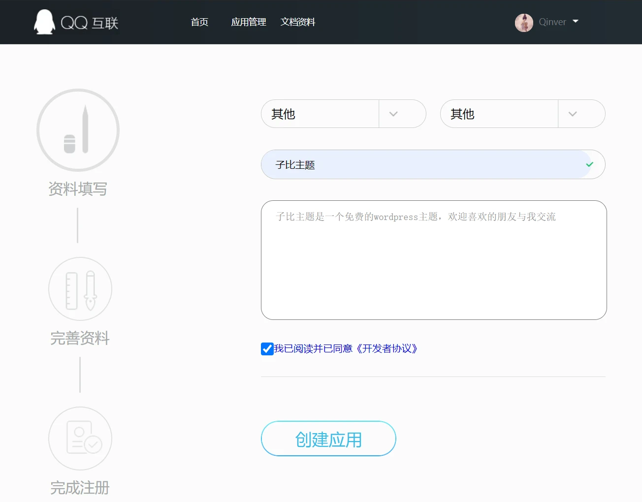 子比主题第三方登录网站接入QQ登录图文教程