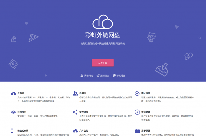 彩虹外链网盘V5.6更新- 花猪资源网