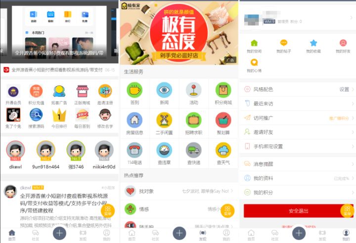 社区网站源码带小游戏商城分销
