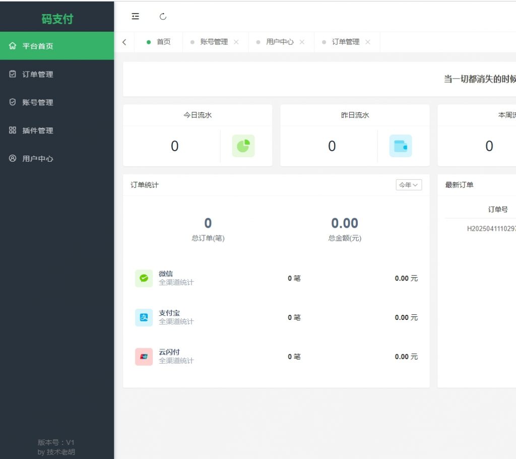 码支付V1.2最新版