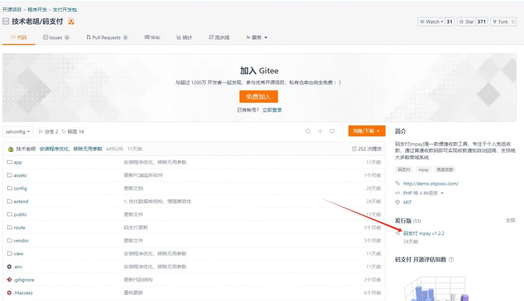 码支付使用问题