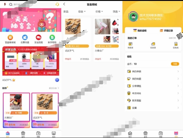 盲盒商城系统源码