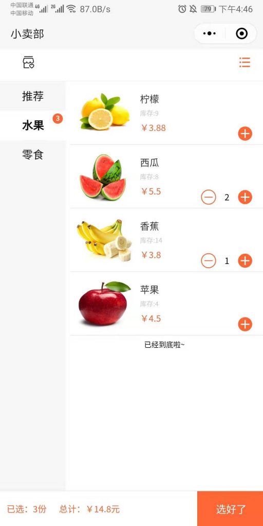 便利店小程序
