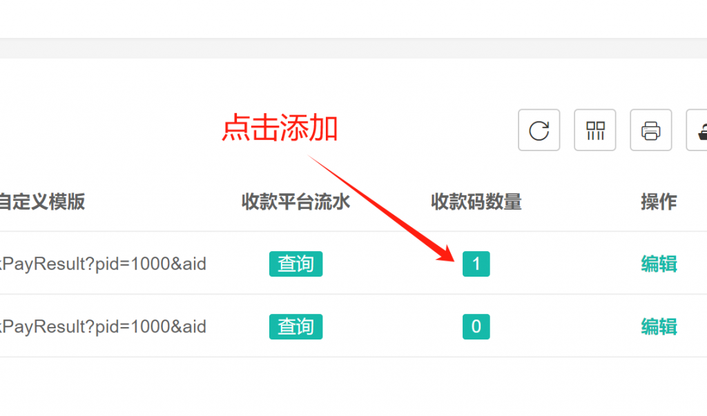 图片[3]- 码支付使用问题