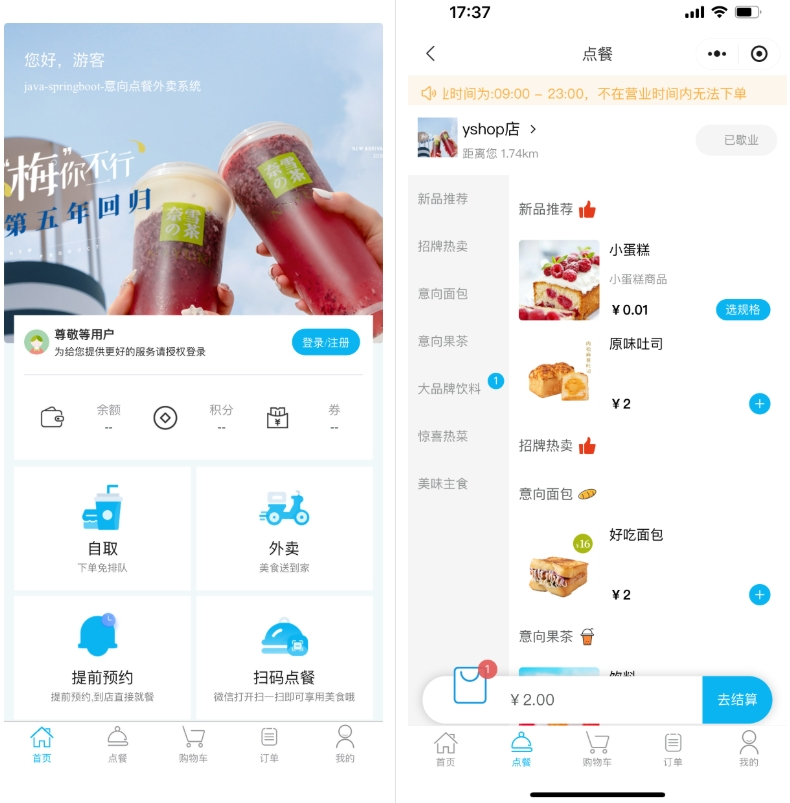 微信小程序-意象桌面扫码点餐系统