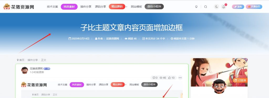 子比主题插件-文章页顶部样式美化