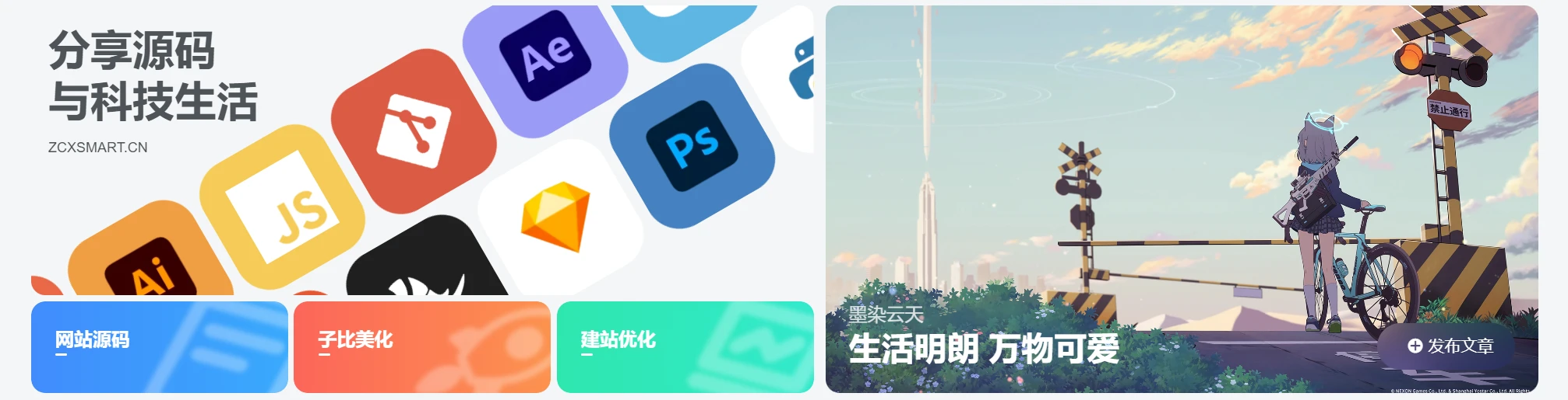 子比美化-给你的网站添加一个滚动Banner或头部引导模块