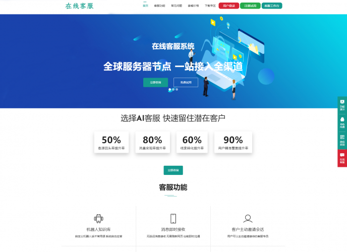 运营级在线客服系统源码教程- 花猪资源网