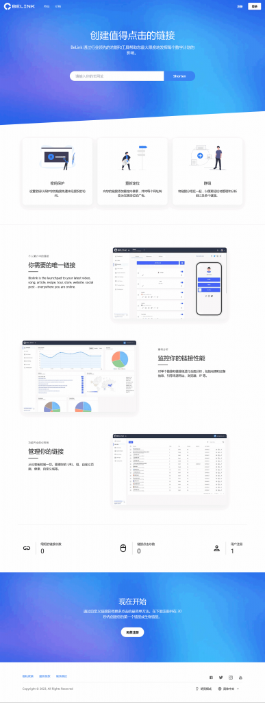 支持生成多种URL 缩短网址PHP源码