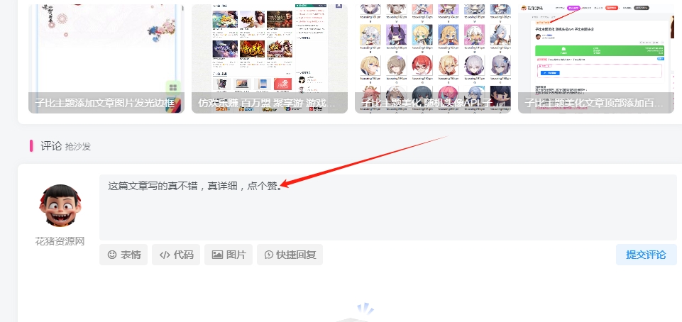 子比主题给你的评论区添加一个自动输入随机评论文字API功能
