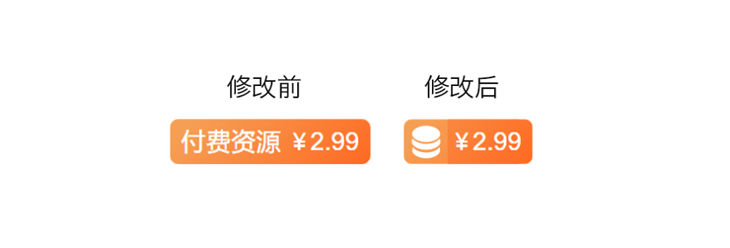 修改子比文章付费文字转为图标样式