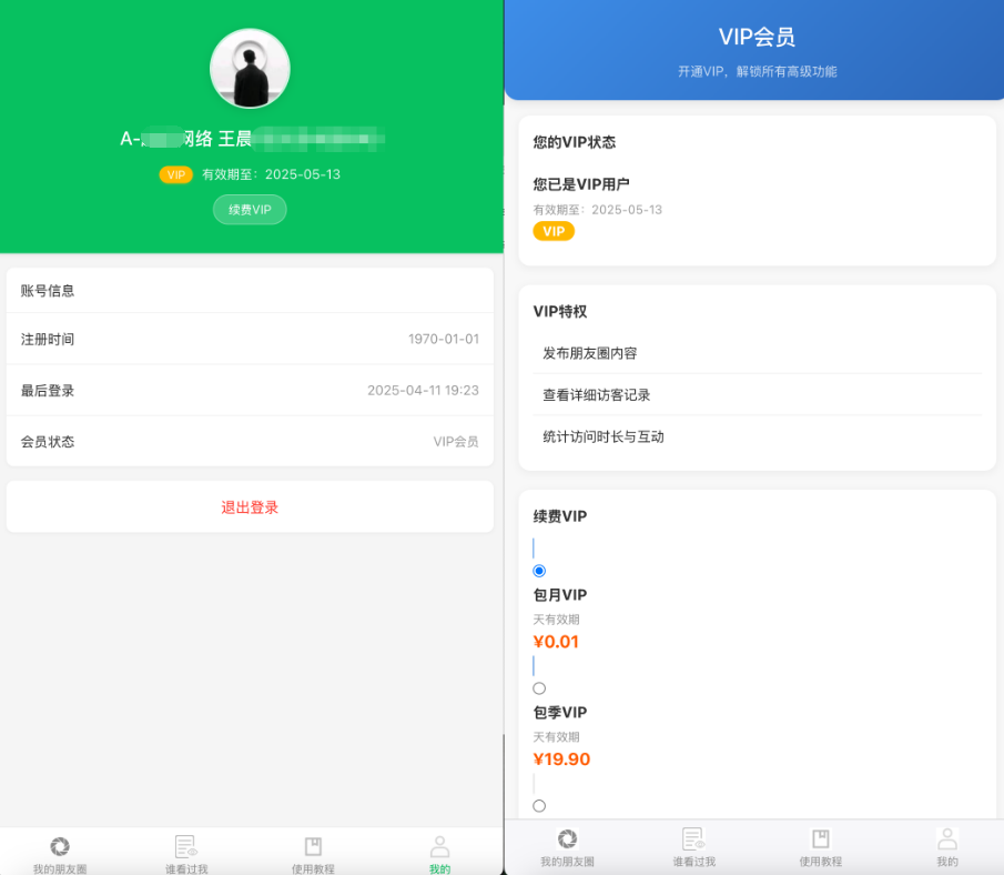 微信朋友圈访客记录系统源码