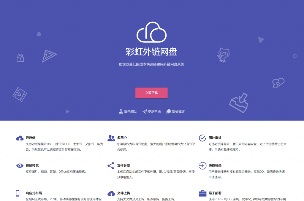 彩虹外链网盘