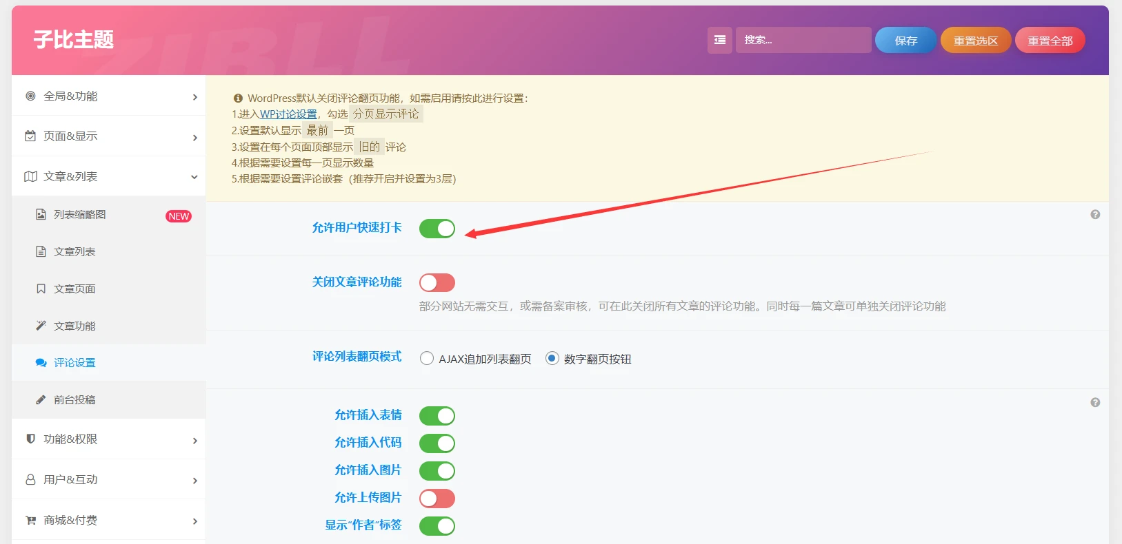 图片[8]- 子比主题评论区增加自动打卡功能