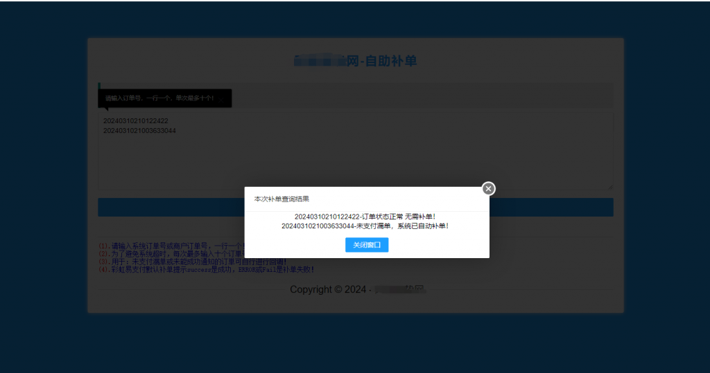 图片[2]- 彩虹易支付漏单自助补单插件