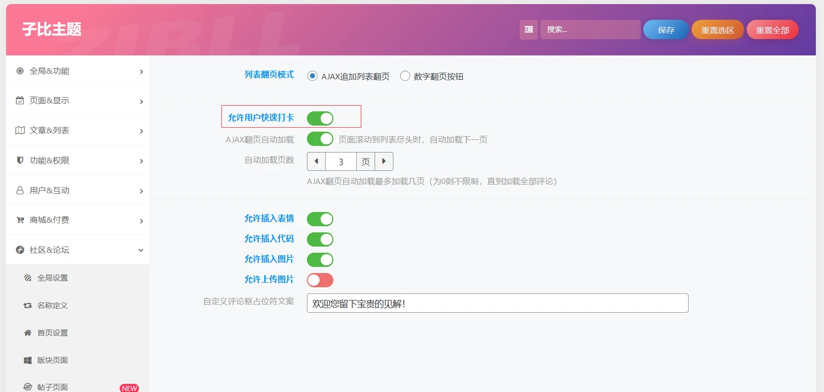 图片[9]- 子比主题评论区增加自动打卡功能