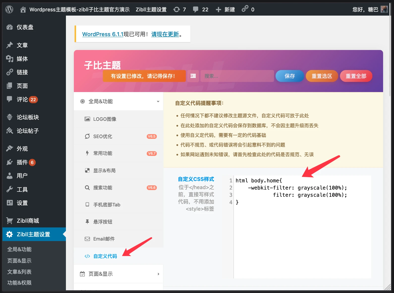 网站全局变灰教程