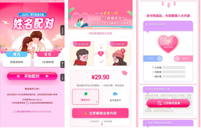 最新2025姓名配对测算开源源码- 花猪资源网