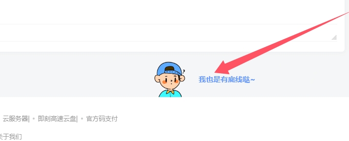 子比主题底部添加底线图片