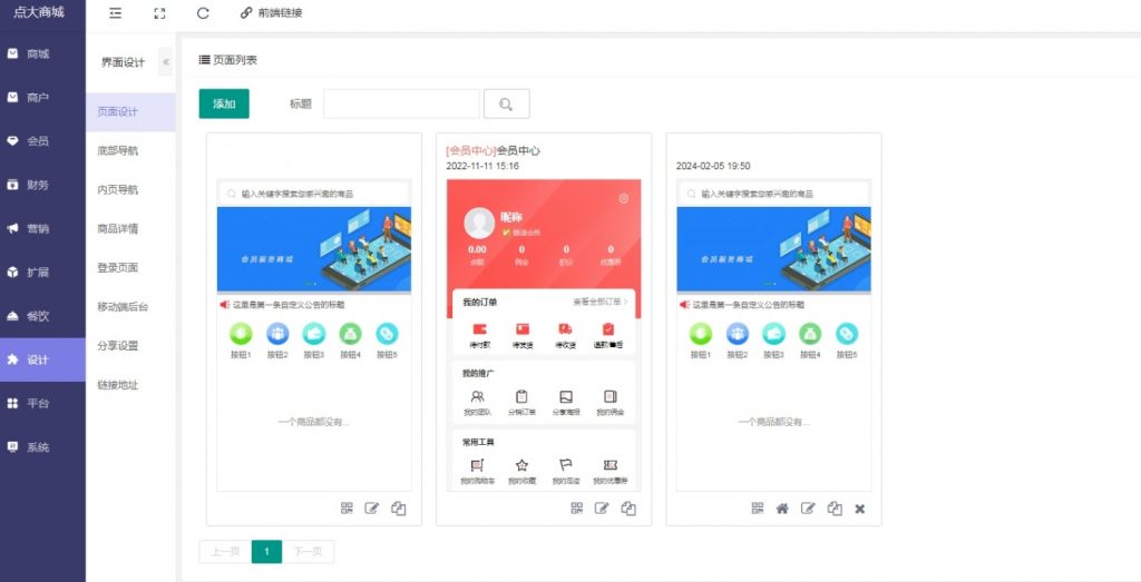 某全能商城V2开源版