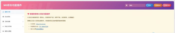 WordPress子比主题美化优化全能插件- 花猪资源网