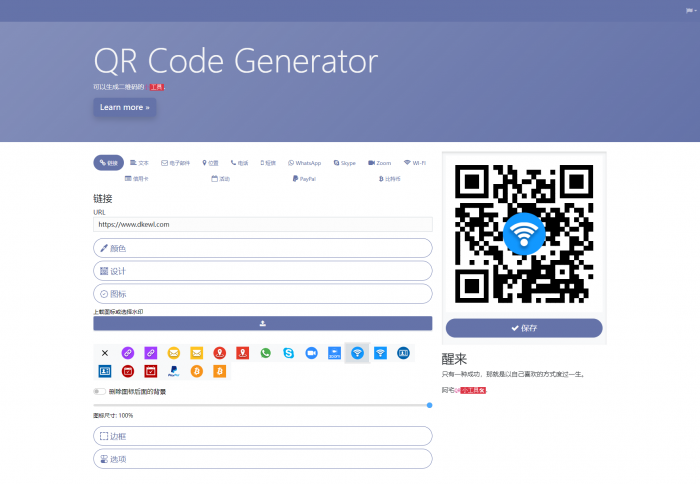 阿宅QR轻量二维码生成系统源码- 花猪资源网