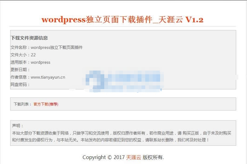 wordpress独立页面下载插件
