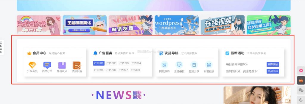 首页添加一个多功能导航模块小工具