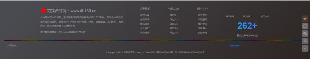 子比主题美化—网站底部页脚美化自适应优化版