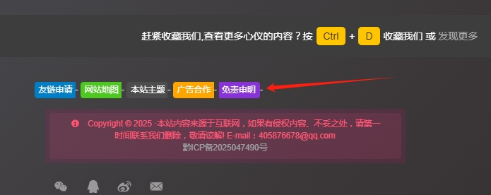 网站底部的网站地图和免责声明按钮美化教程