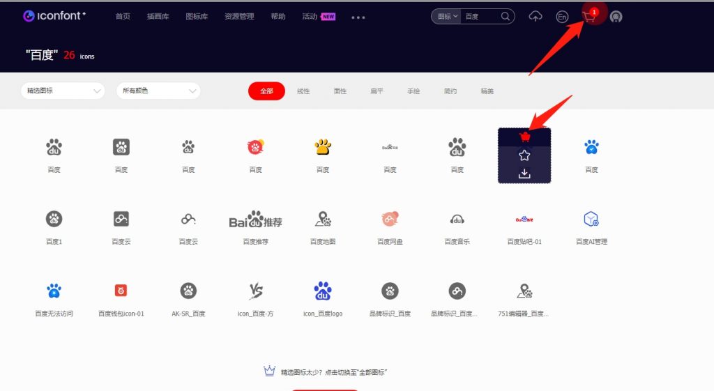 图片[2]- WordPress利用阿里巴巴矢量图标美化导航栏菜单
