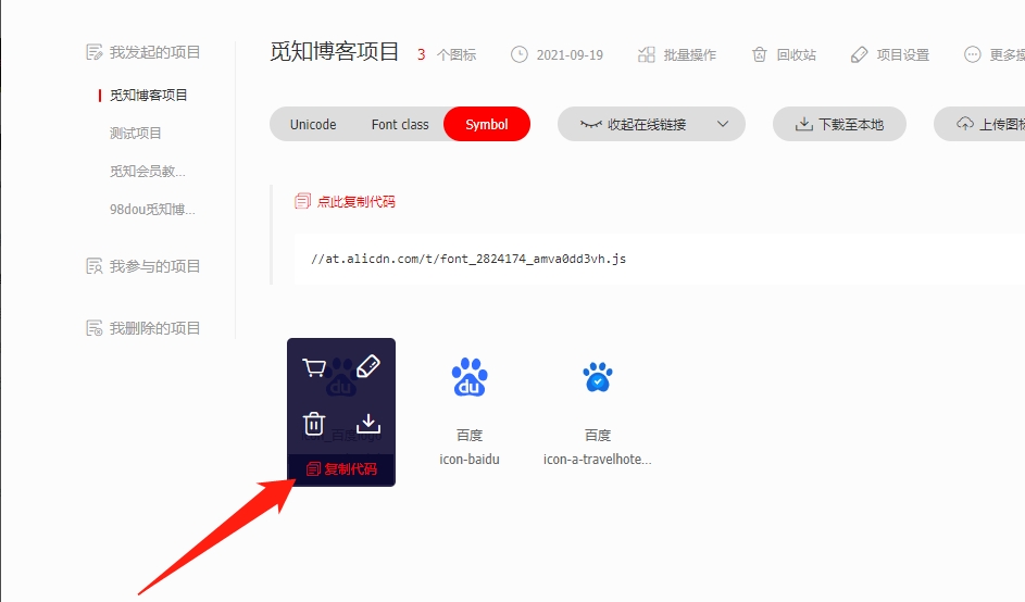 图片[6]- WordPress利用阿里巴巴矢量图标美化导航栏菜单