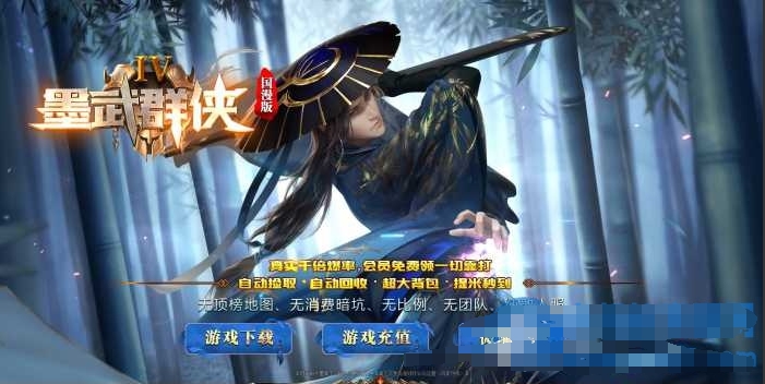 墨武群侠