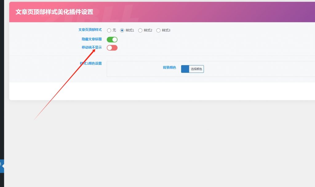 图片[4]- 子比主题插件-文章页顶部样式美化