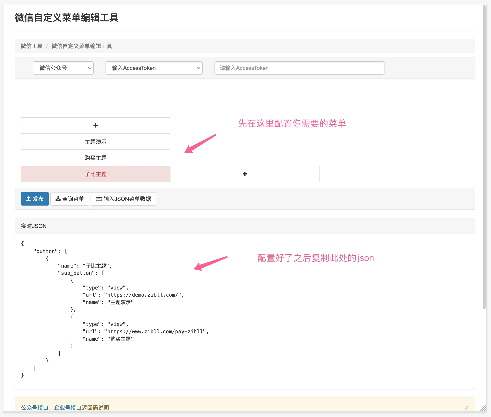 图片[2]- 子比主题启用微信公众号登录教程