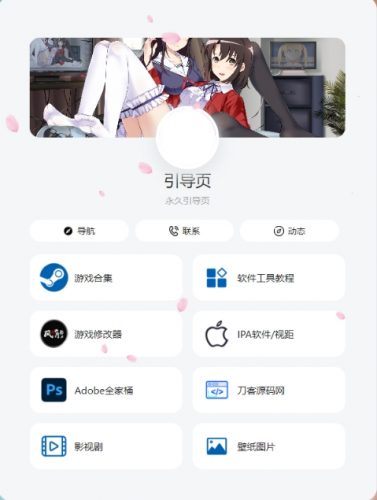 个人引导页网页源码- 花猪资源网