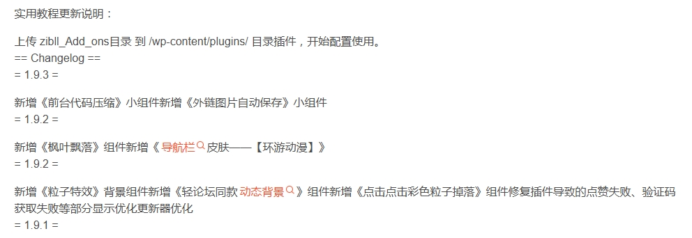 子比主题美化插件