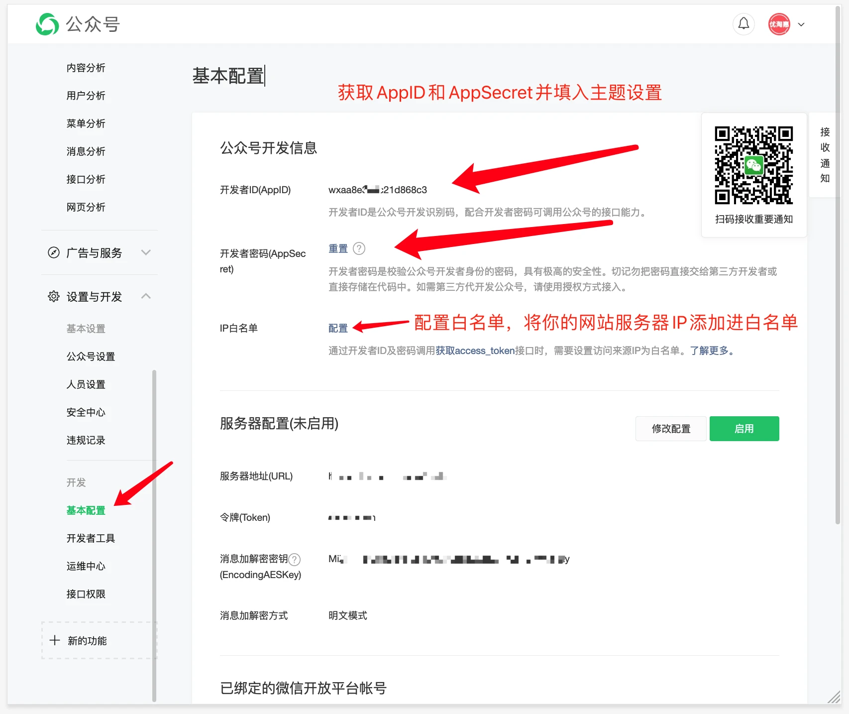 图片[3]- Zibll子比主题-第三方登录-接入微信公众号扫码登录图文教程