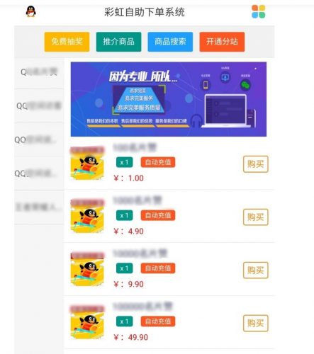 彩虹自助下单系统功能模板- 花猪资源网